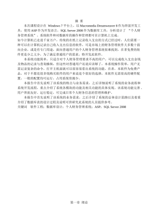 个人财务管理系统30776854