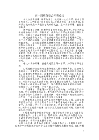 高一四班英语公开课总结