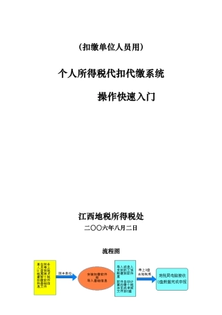 个税代扣代缴系统快速入门