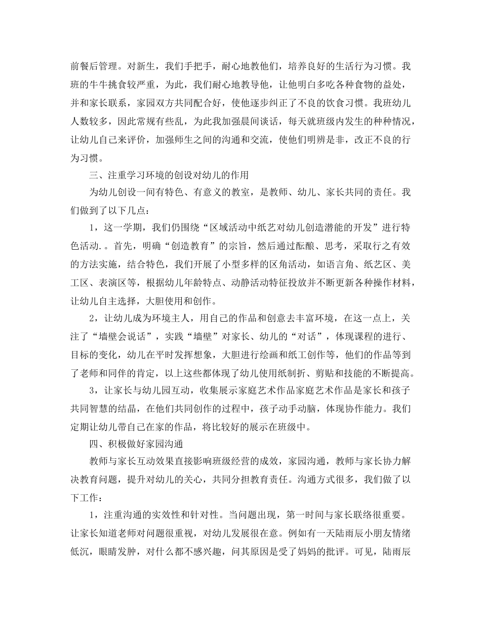 中1班班级的工作总结 _第2页