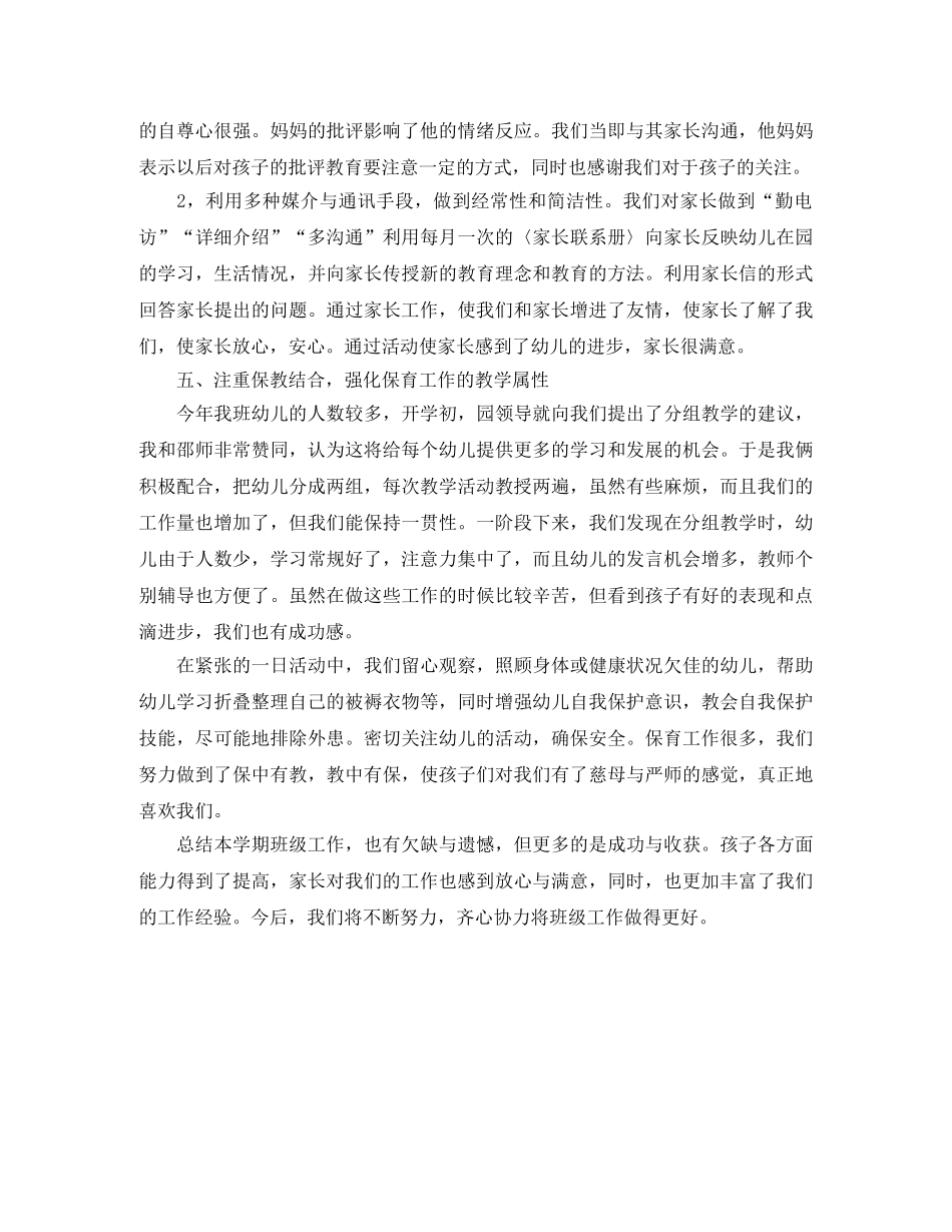 中1班班级的工作总结 _第3页