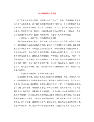 中1班班级的工作总结 