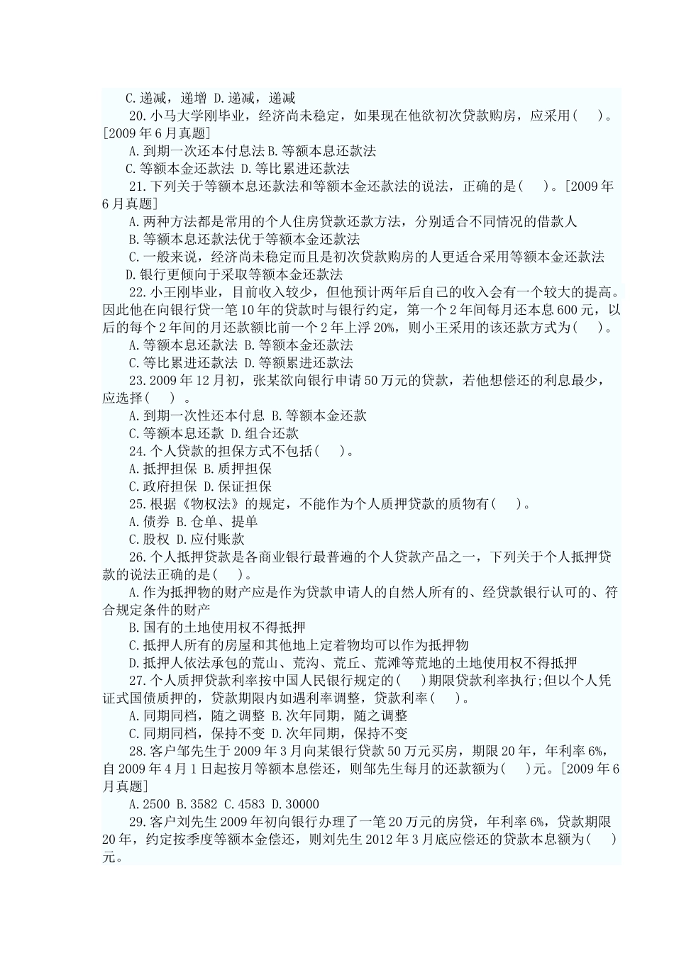 个人贷款管理及财务知识分析概述_第3页