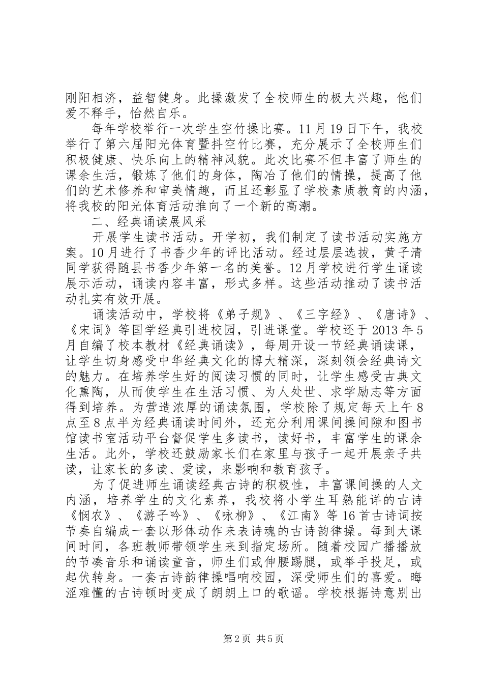 中心小学特色教学工作汇报_第2页