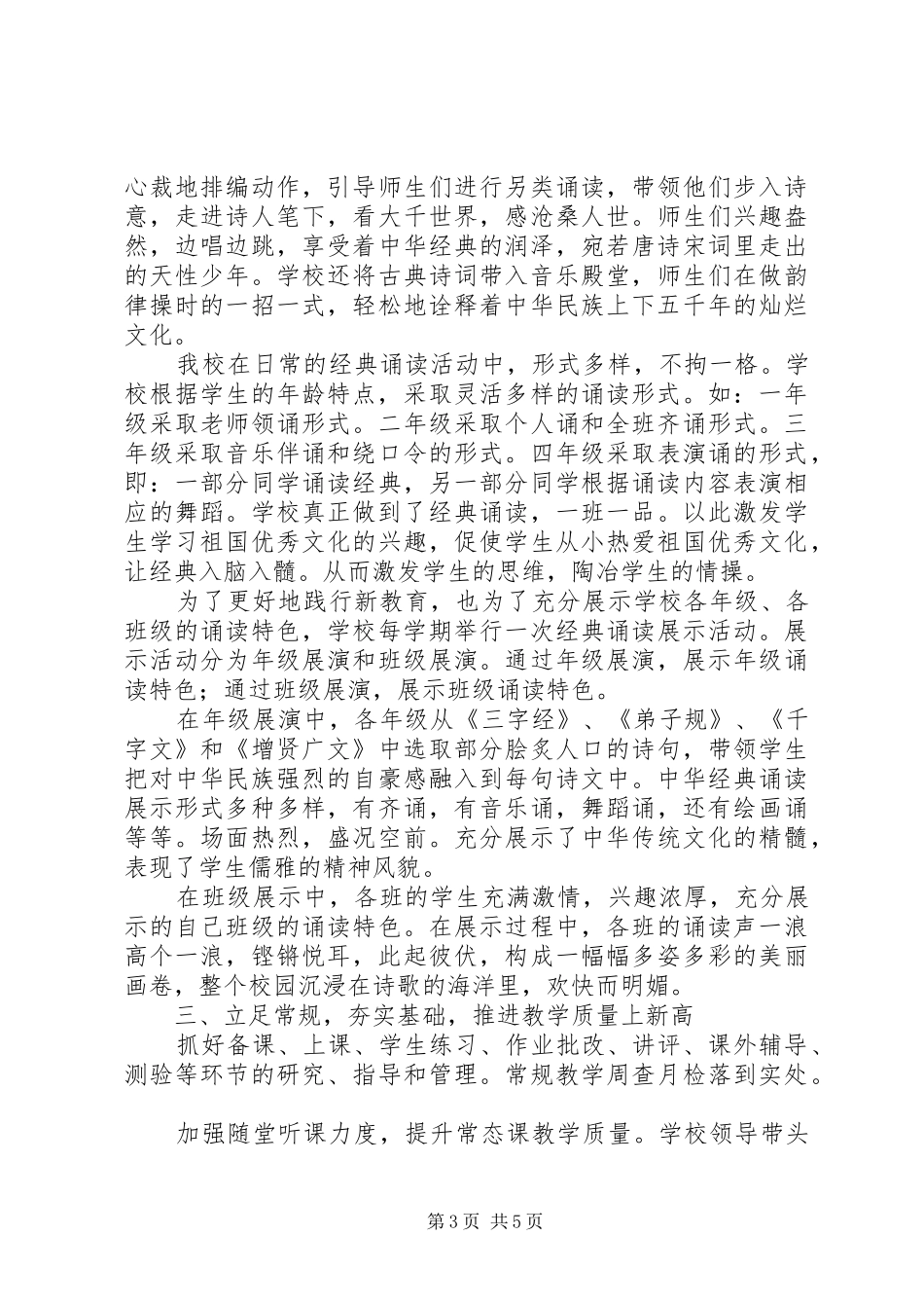 中心小学特色教学工作汇报_第3页