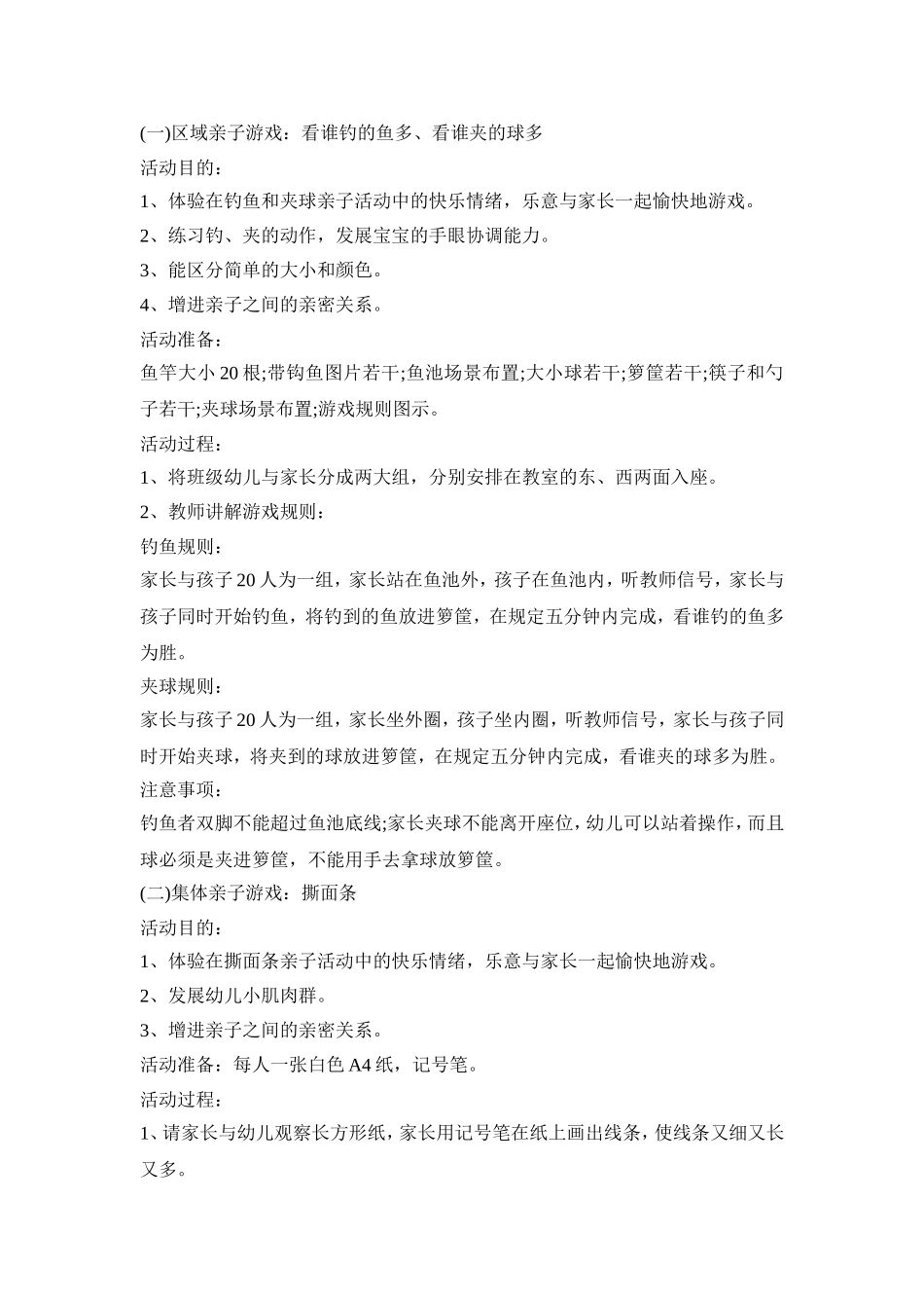 幼儿园半日开放活动策划方案三篇_第2页