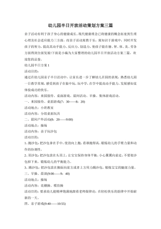 幼儿园半日开放活动策划方案三篇