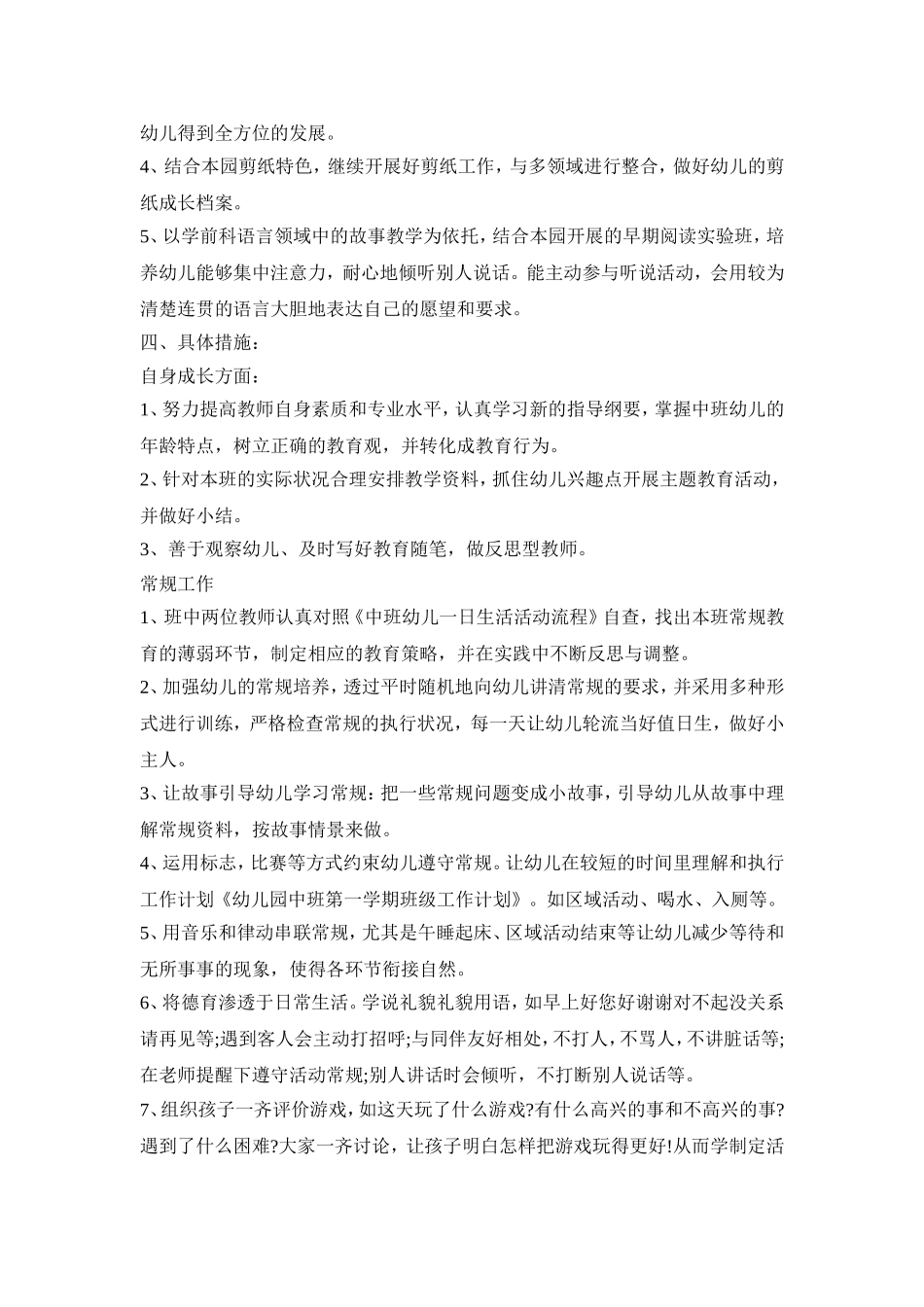 幼儿园中班工作活动设计策划方案五篇_第2页