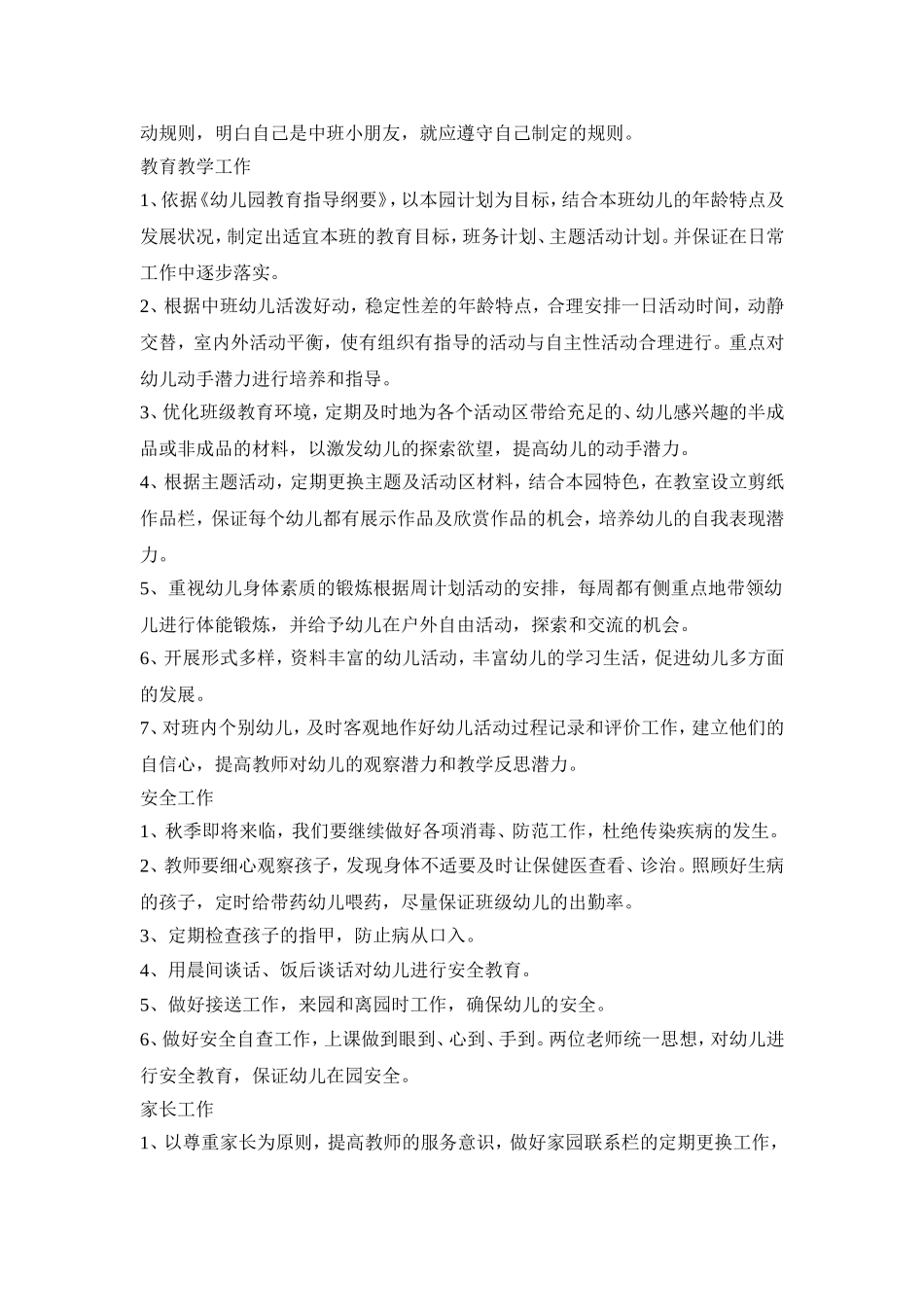 幼儿园中班工作活动设计策划方案五篇_第3页