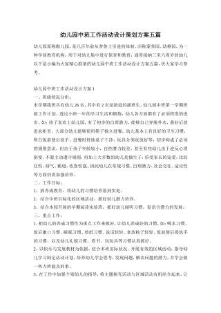 幼儿园中班工作活动设计策划方案五篇