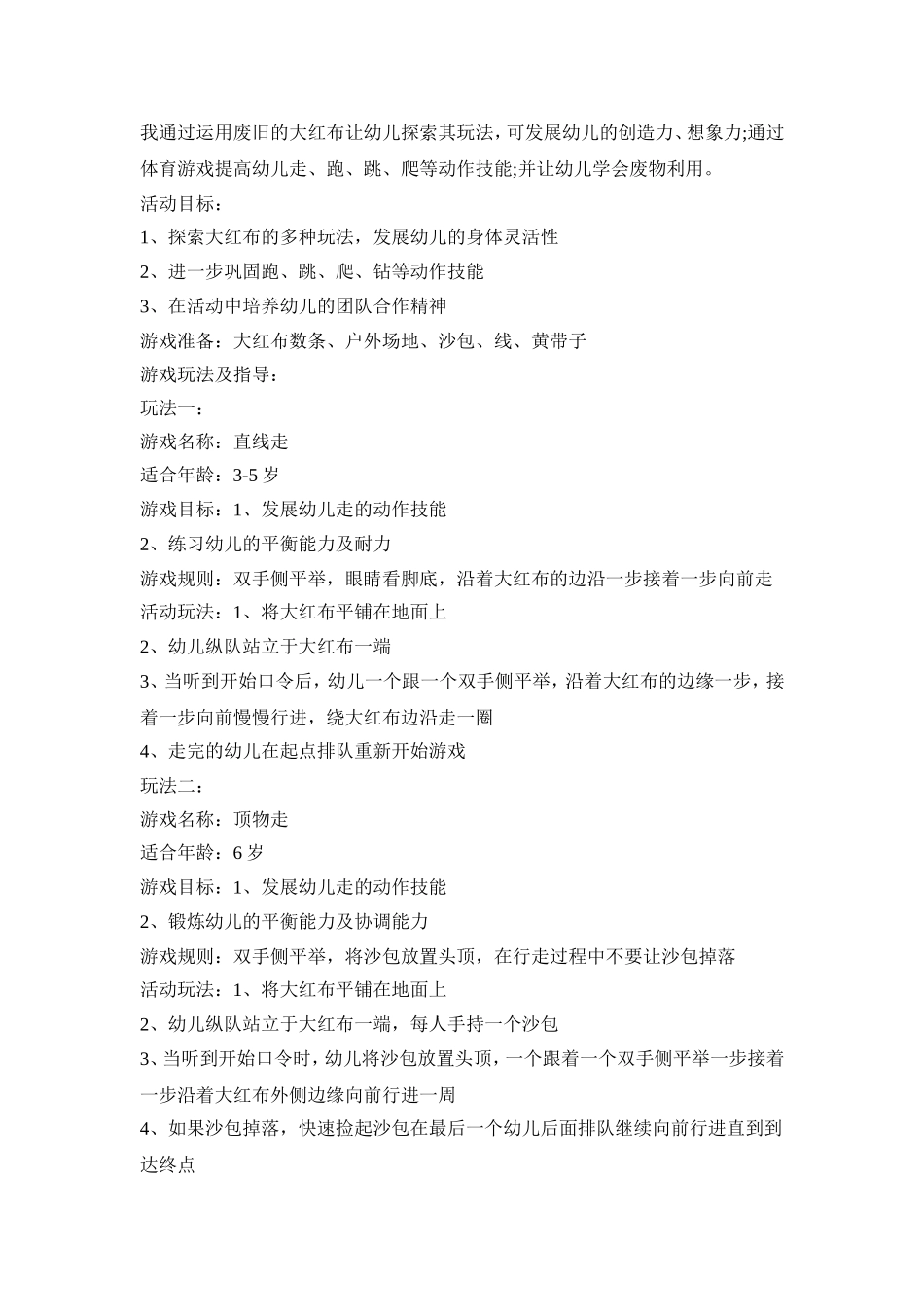 幼儿心理健康活动设计策划方案五篇_第2页