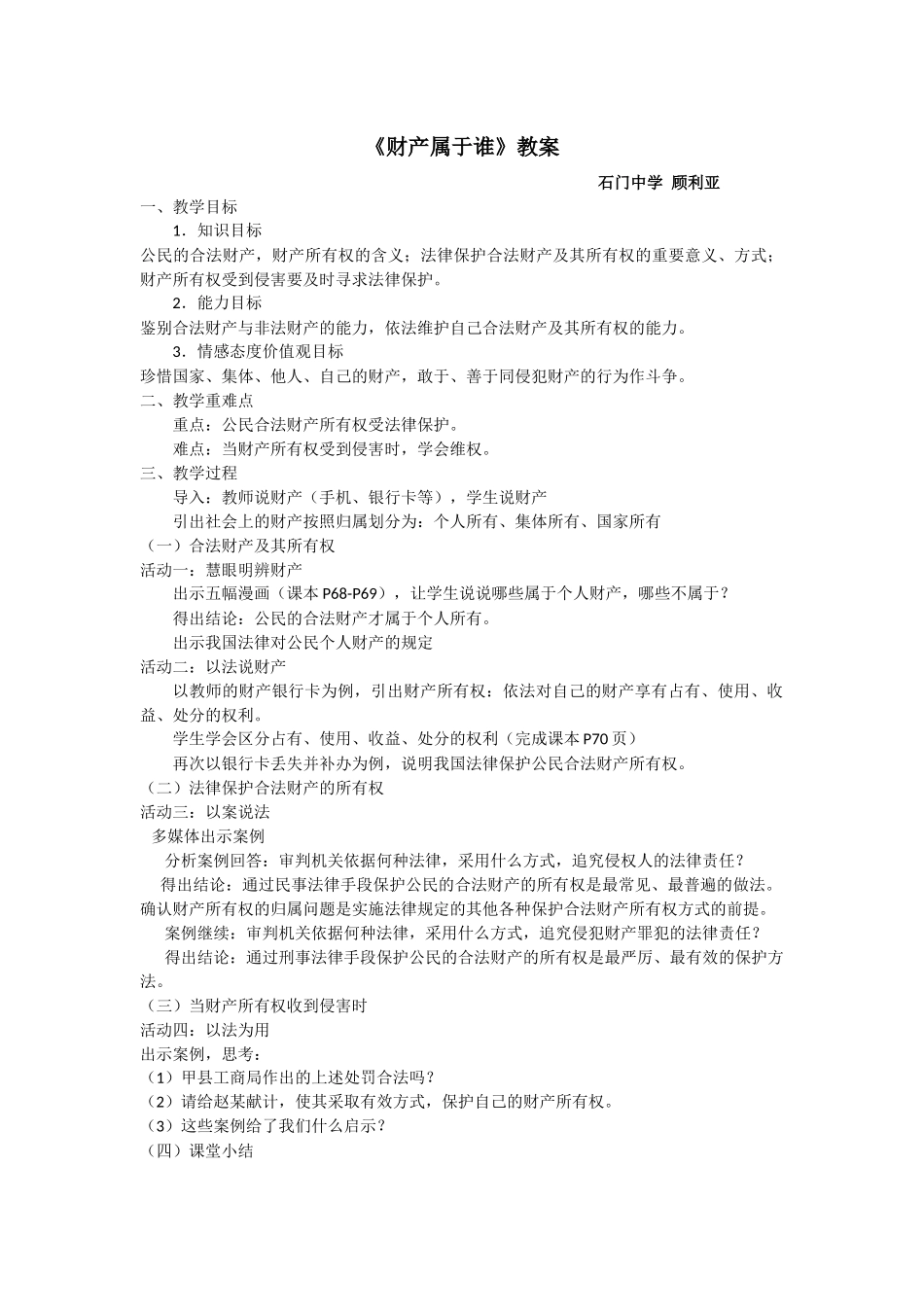 财产属于谁教案_第1页