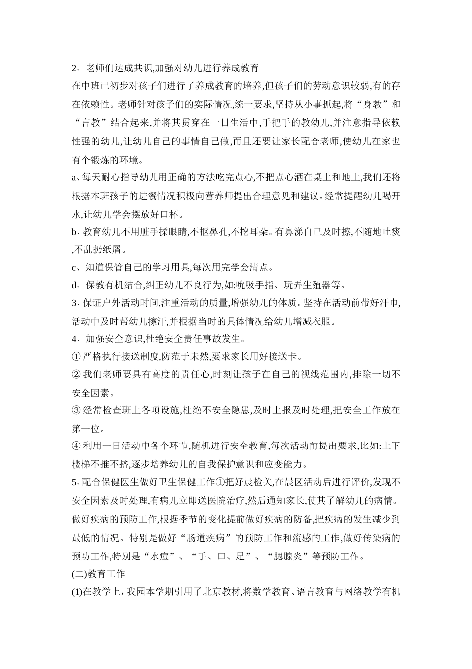 大班学期活动设计策划方案四篇_第3页