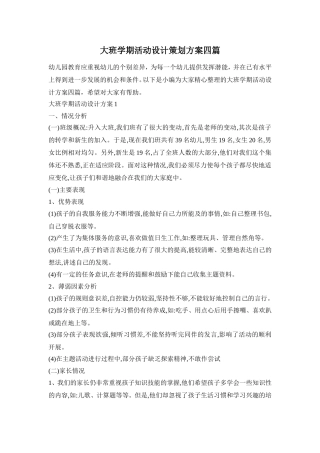 大班学期活动设计策划方案四篇