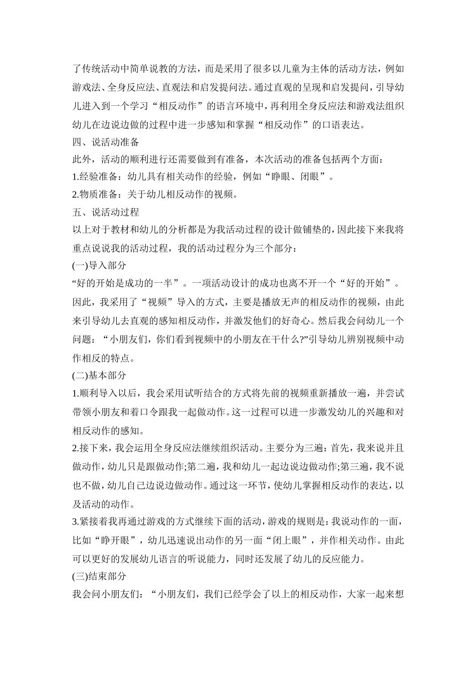 大班语言领域活动策划方案五篇_第2页