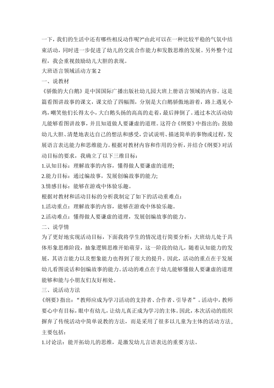 大班语言领域活动策划方案五篇_第3页