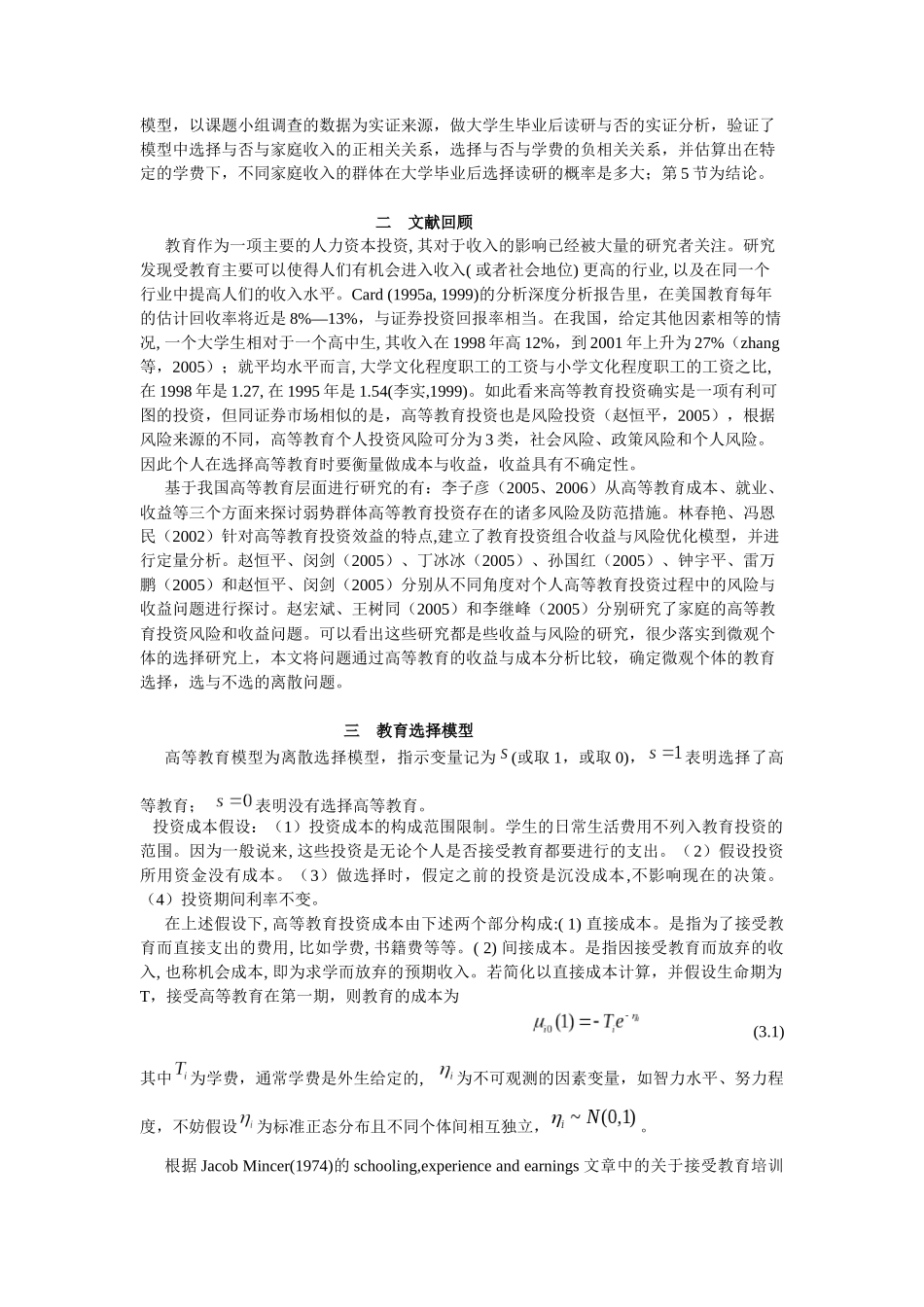 个人研究生教育投资的选择研究_第2页