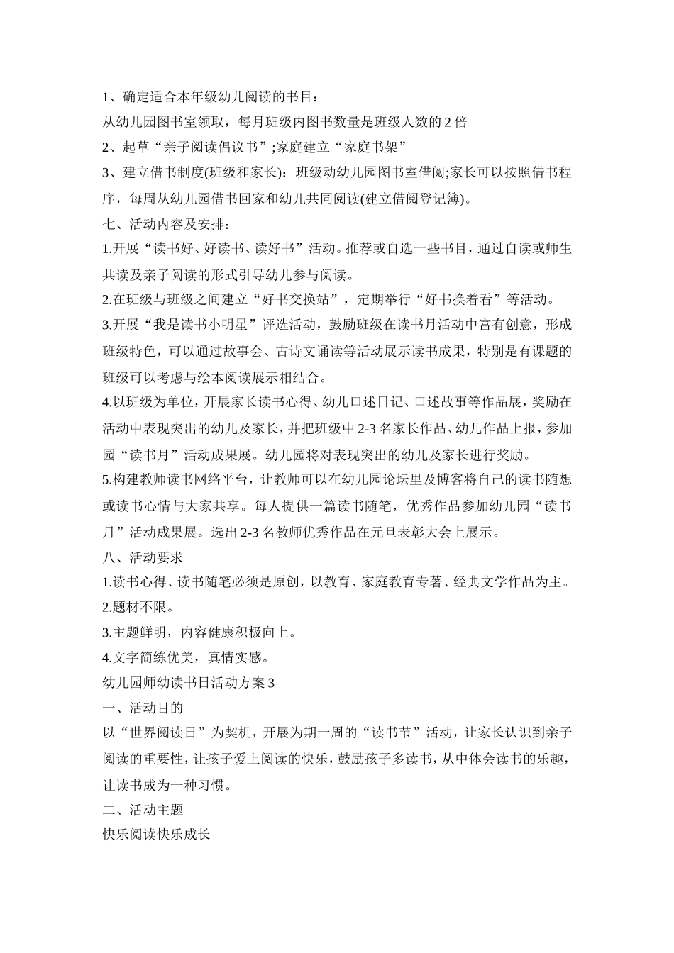 幼儿园师幼读书日活动策划方案五篇_第3页