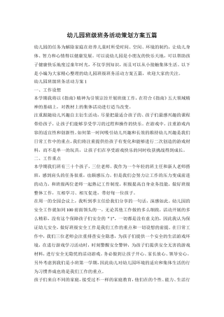 幼儿园班级班务活动策划方案五篇