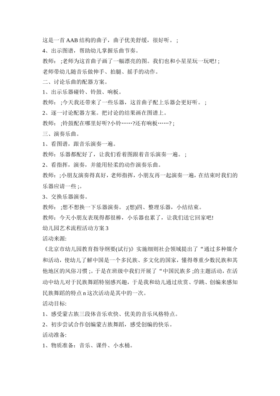 幼儿园艺术流程活动方案模板五篇_第3页