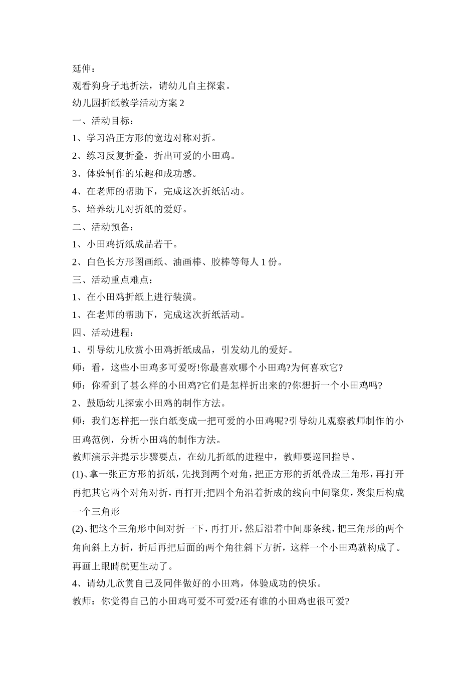 幼儿园折纸教学活动策划方案五篇_第2页