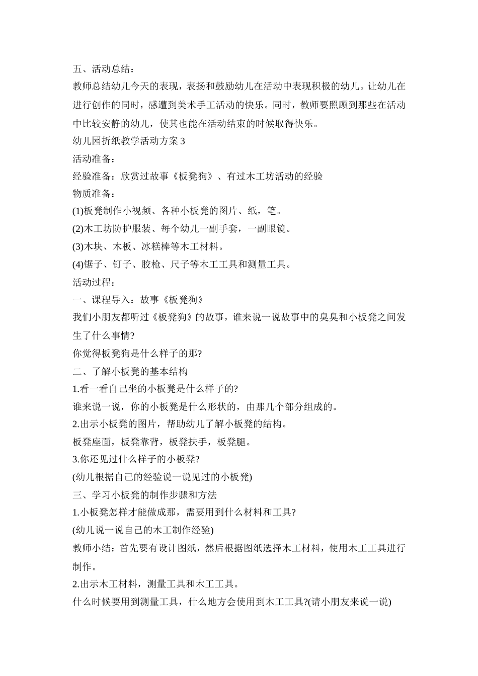 幼儿园折纸教学活动策划方案五篇_第3页