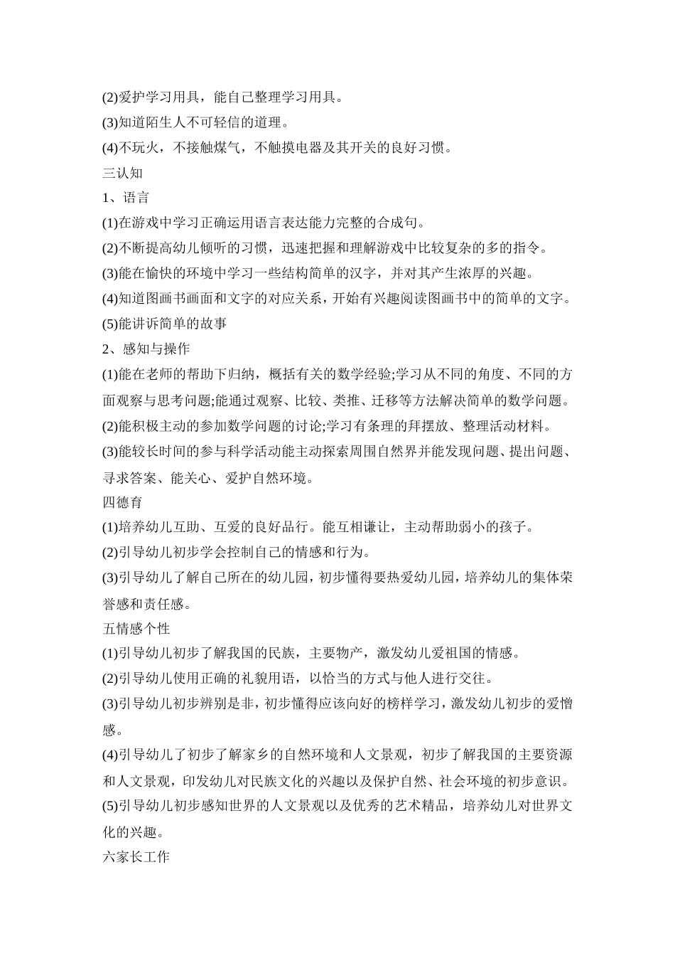 幼儿园教学要素活动策划方案五篇_第2页