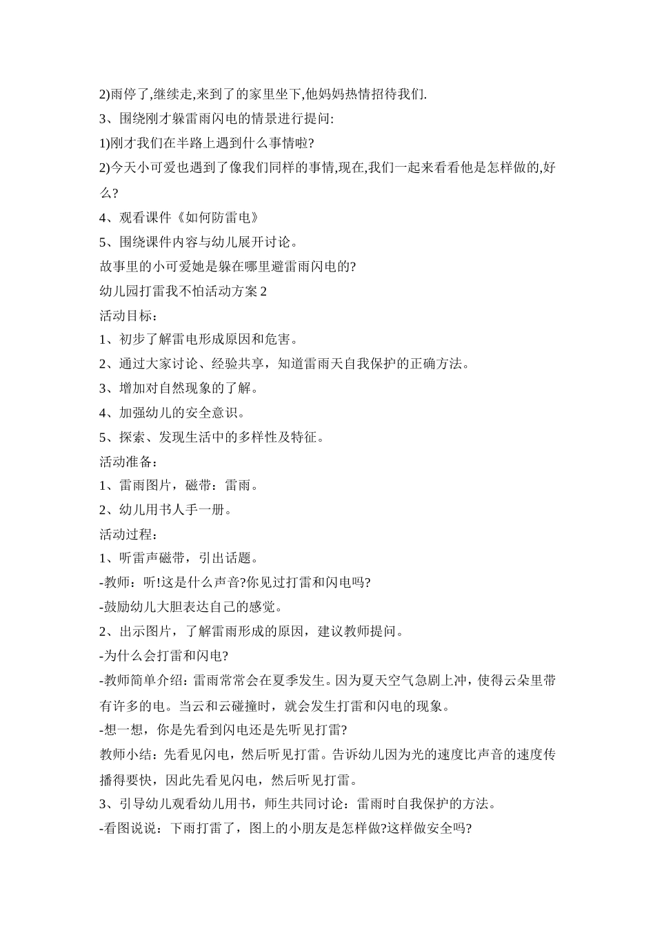 幼儿园打雷我不怕活动方案范文五篇_第2页