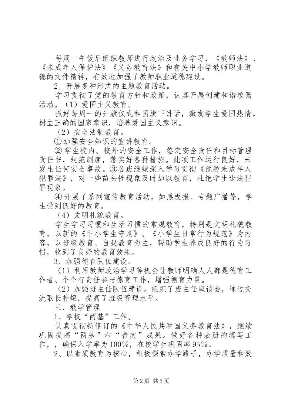 中心小学目标管理考评工作自查报告_第2页