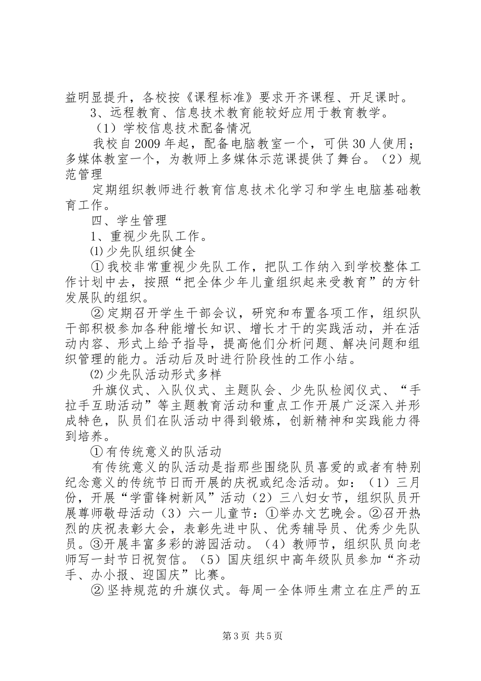 中心小学目标管理考评工作自查报告_第3页