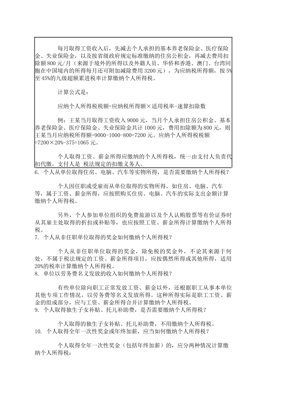 个人纳税知识问答_第3页