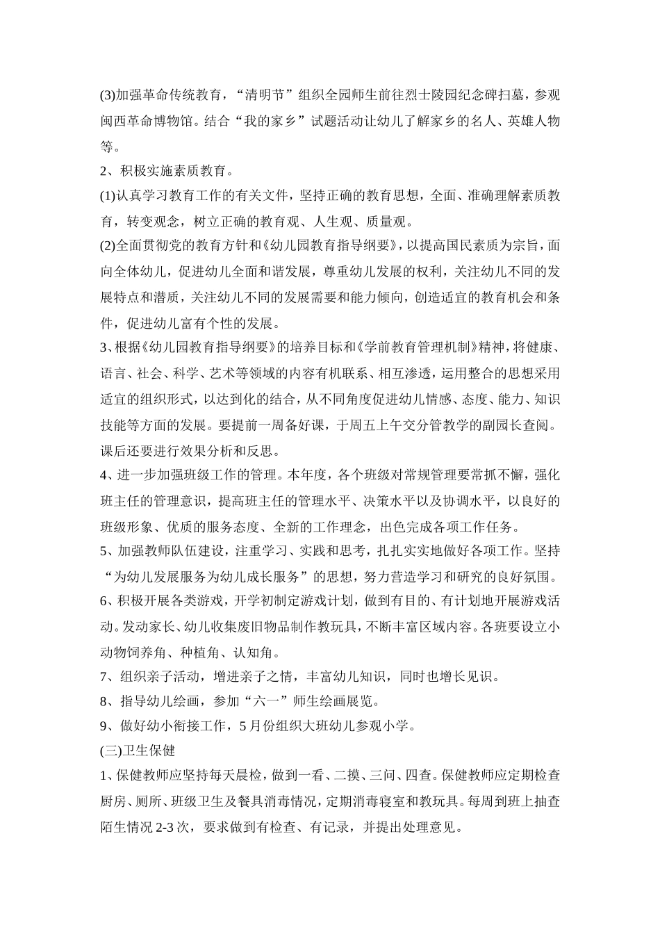 幼儿园园务调整活动方案模板五篇_第2页