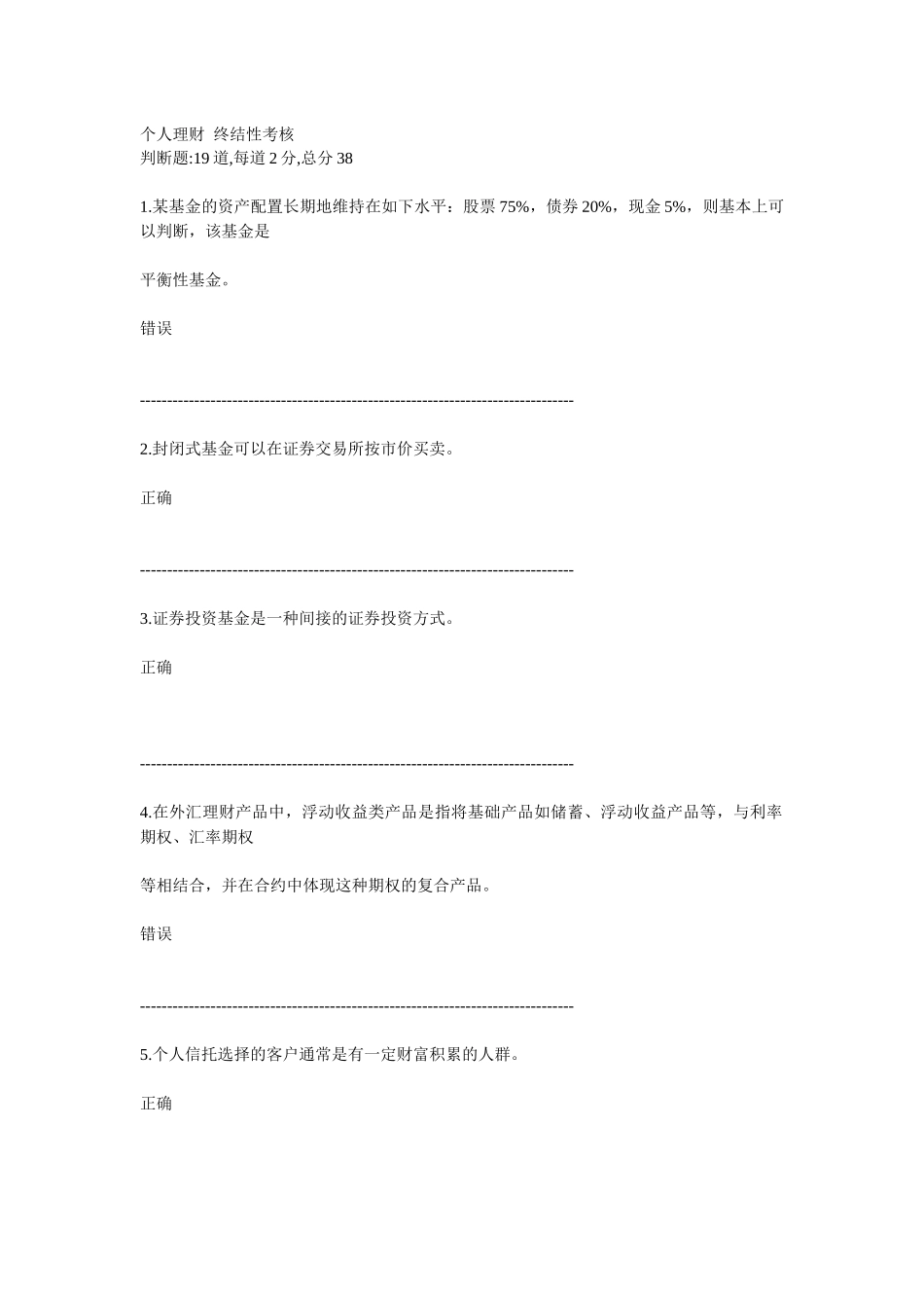 个人理财终结性考核_第1页