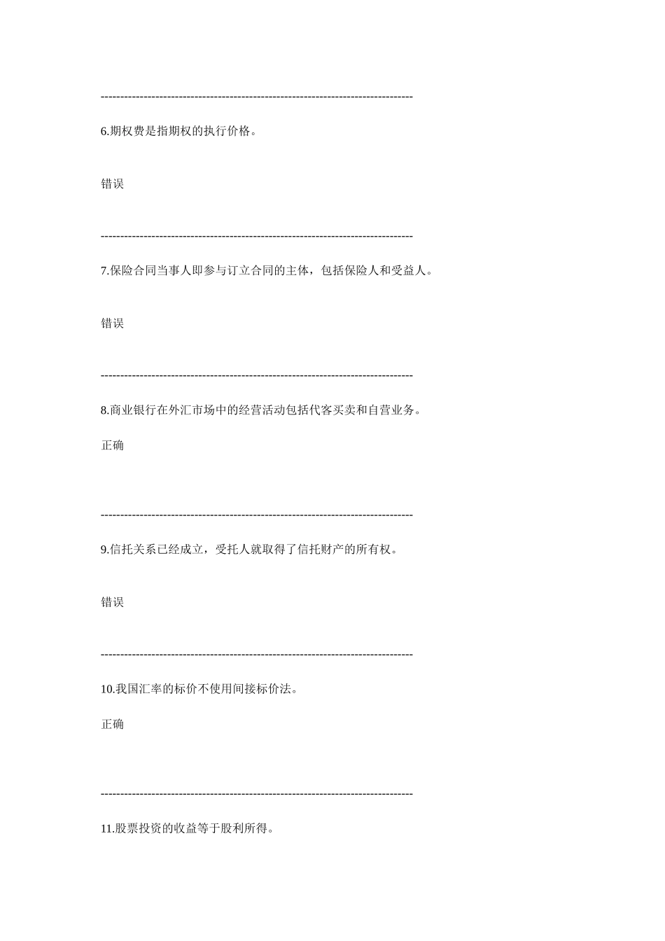 个人理财终结性考核_第2页