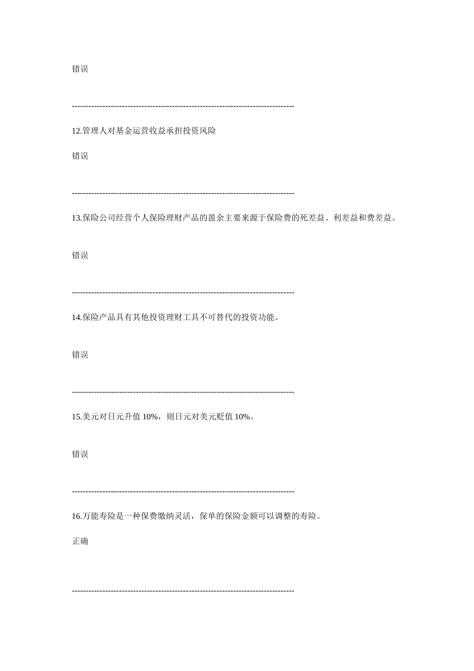 个人理财终结性考核_第3页