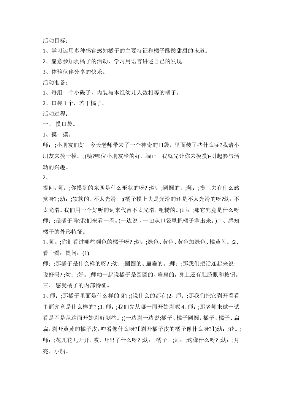 幼儿园橘子主题活动策划方案四篇_第2页