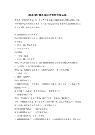 幼儿园野餐语言活动策划方案五篇
