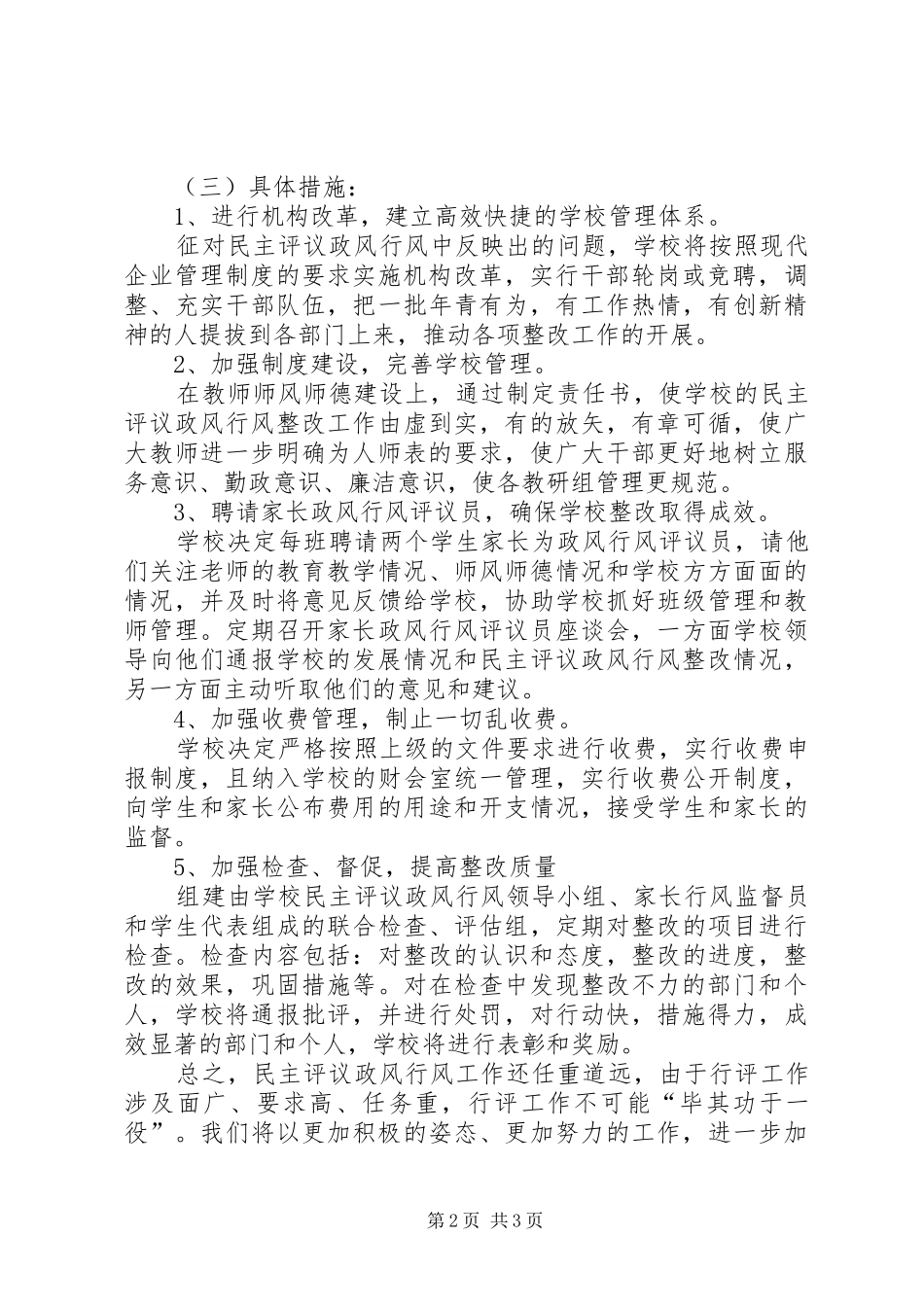 中心小学民主评议政风行风自查报告_第2页