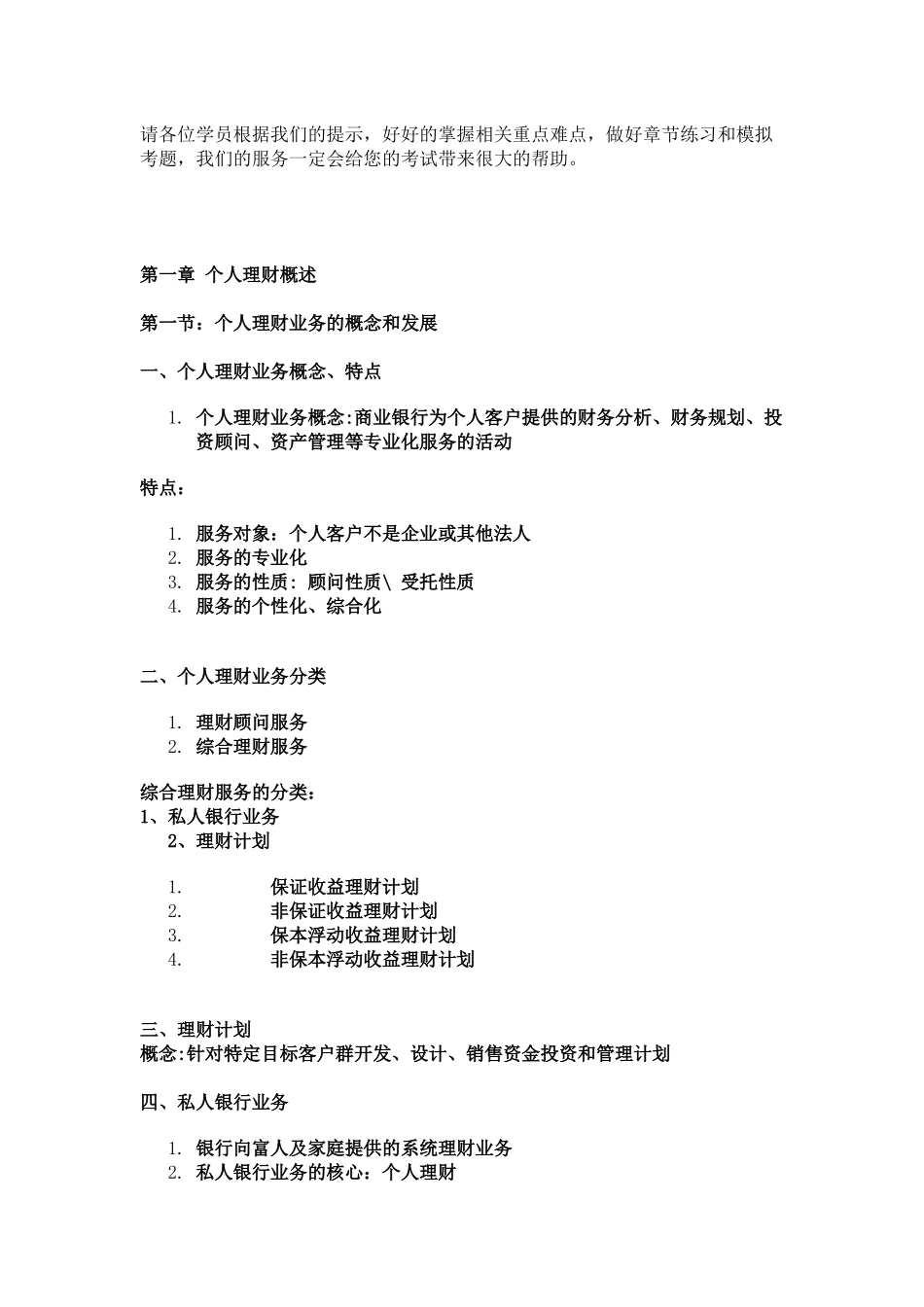 个人理财重点掌握的知识_第2页