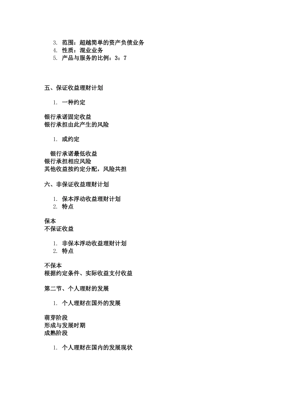 个人理财重点掌握的知识_第3页