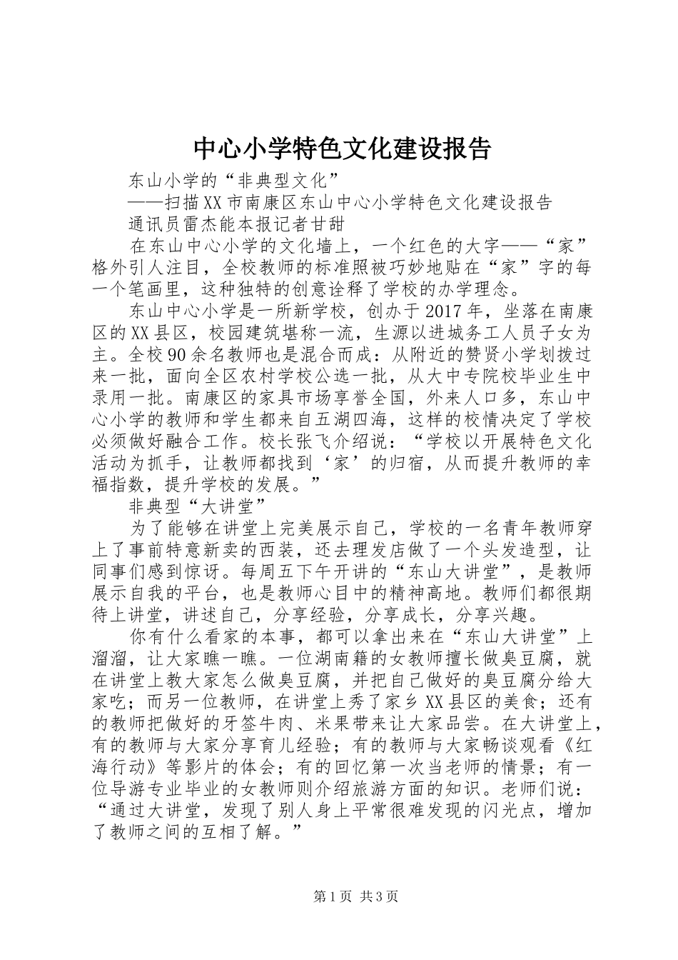 中心小学特色文化建设报告_第1页