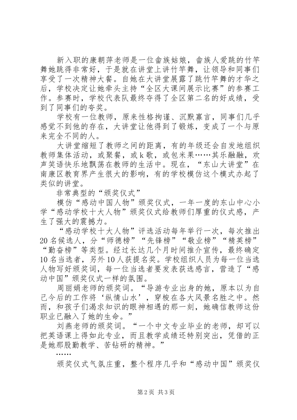 中心小学特色文化建设报告_第2页