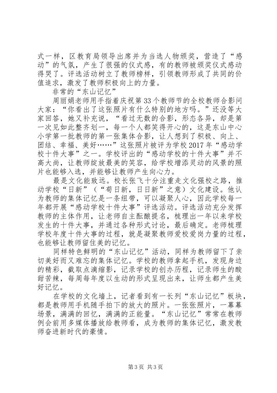 中心小学特色文化建设报告_第3页