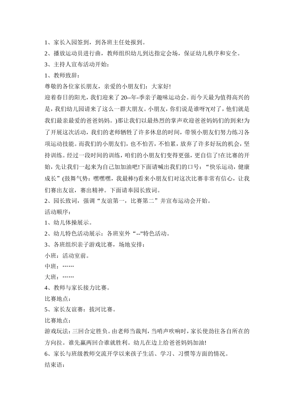 幼儿园亲子主题活动策划方案五篇_第2页