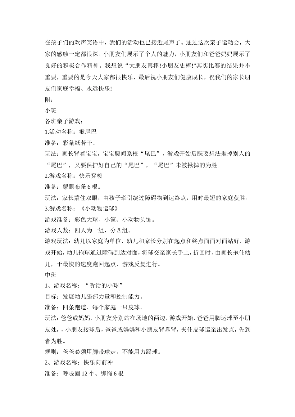 幼儿园亲子主题活动策划方案五篇_第3页