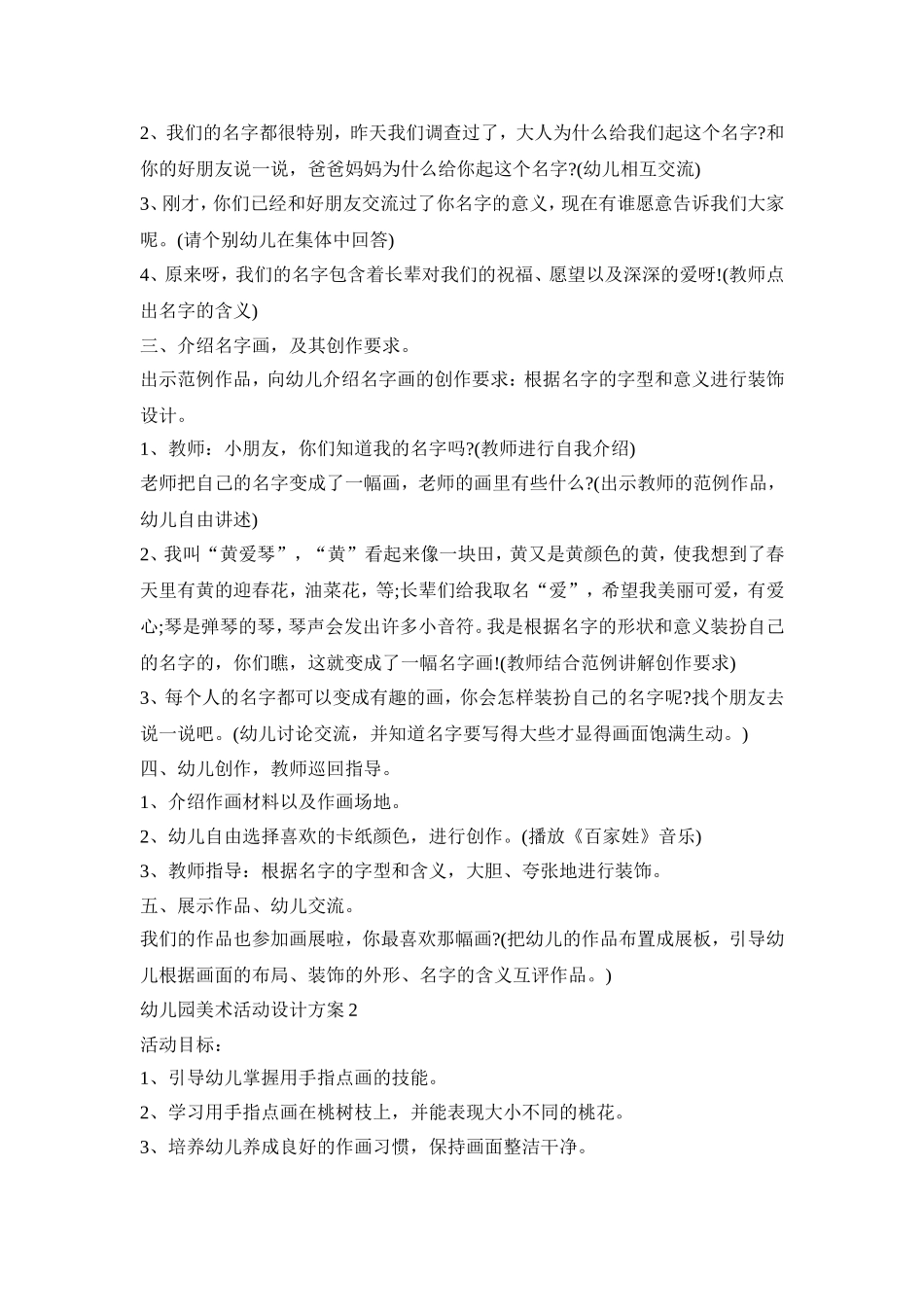 幼儿园美术活动设计方案汇总五篇_第2页