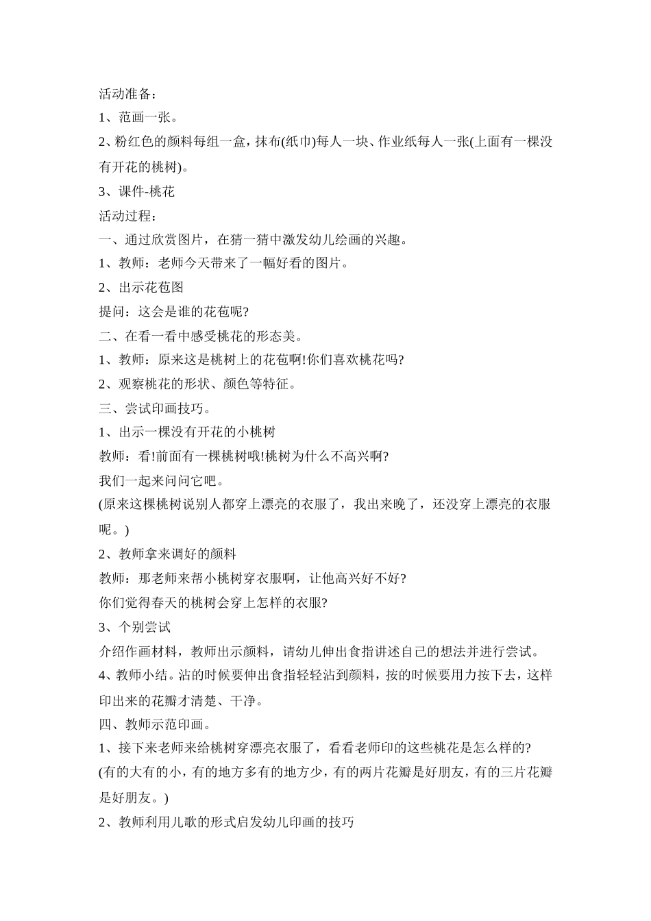 幼儿园美术活动设计方案汇总五篇_第3页