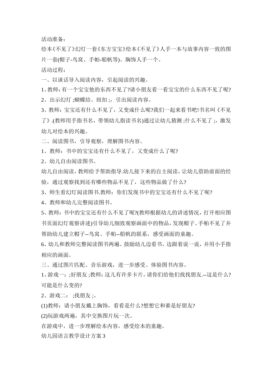幼儿园语言教学活动设计方案五篇_第2页