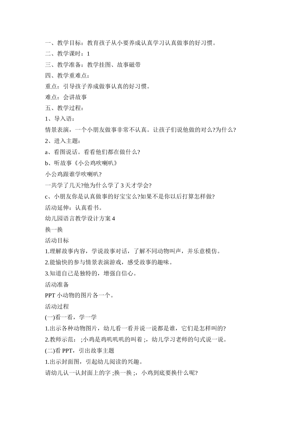幼儿园语言教学活动设计方案五篇_第3页