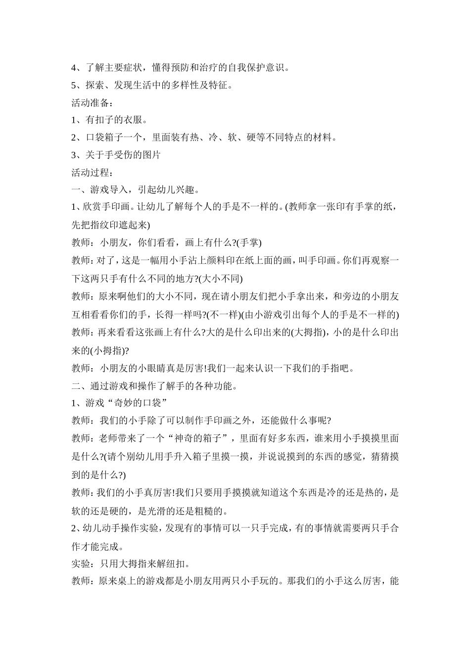 幼儿园小手健康活动策划方案五篇_第3页